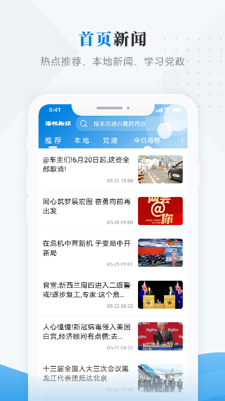 
海林融媒app