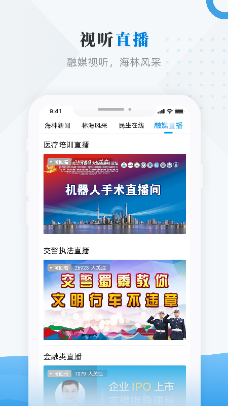 
海林融媒app