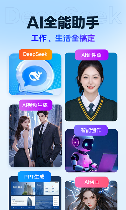 Deep深度推理AI截圖1