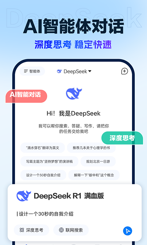 Deep深度推理AI截圖2