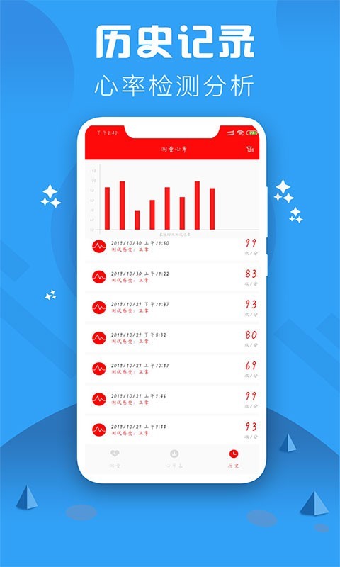 心率檢測(cè)儀app截圖4
