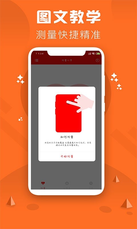 心率檢測(cè)儀app截圖3