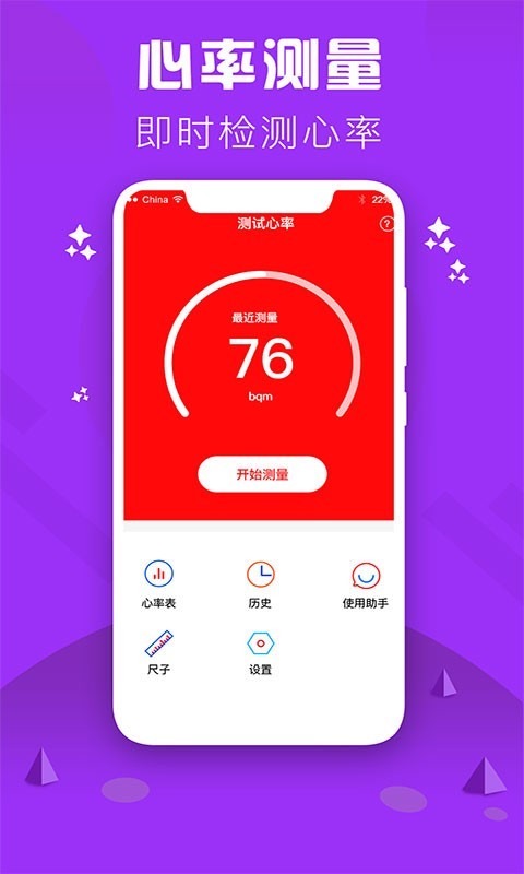 心率檢測(cè)儀app截圖1