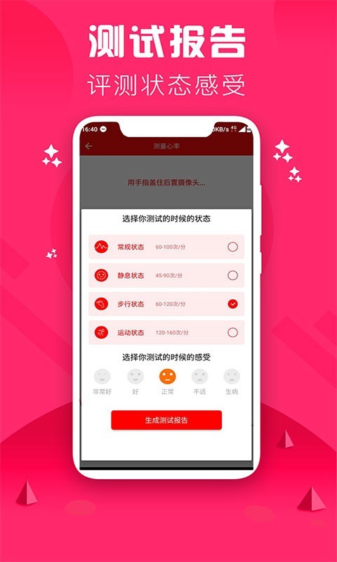 心率檢測(cè)儀app截圖2
