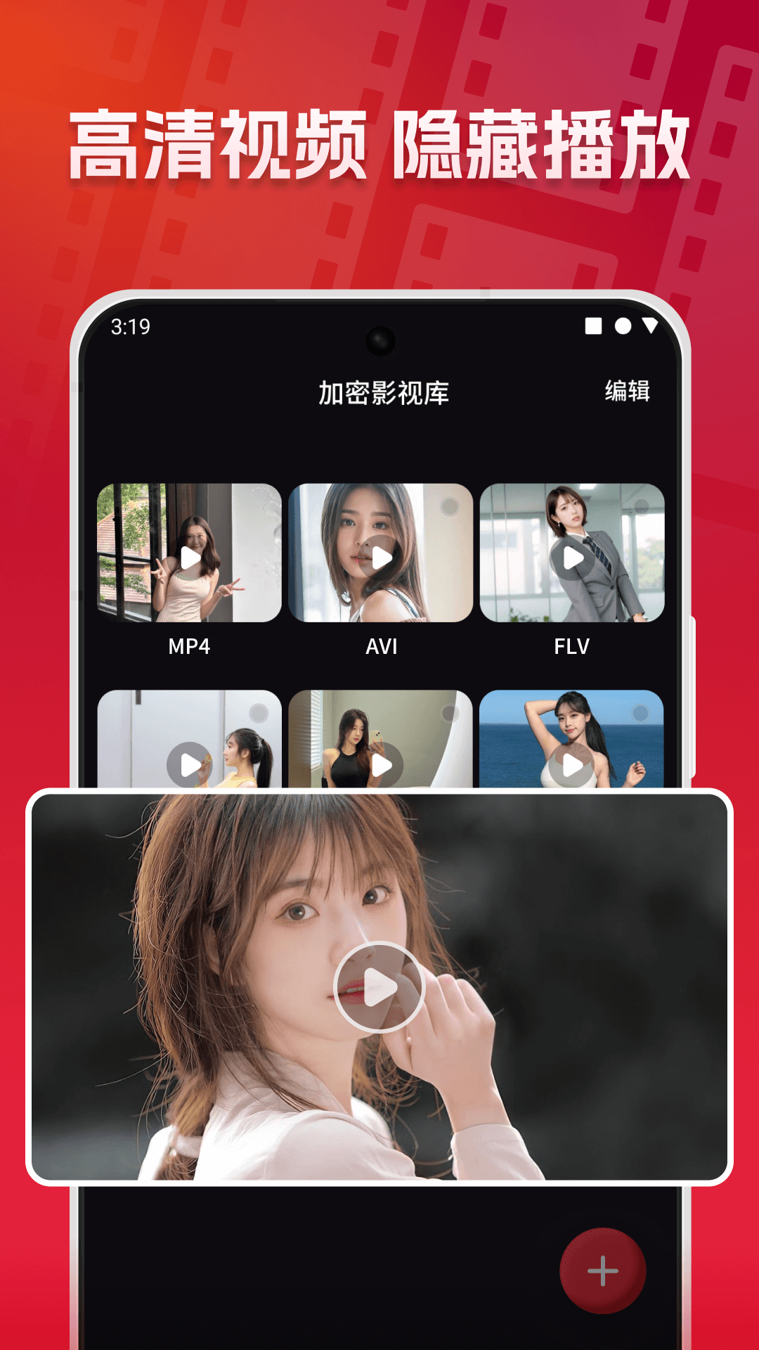 加密隱私播放器電腦版截圖1