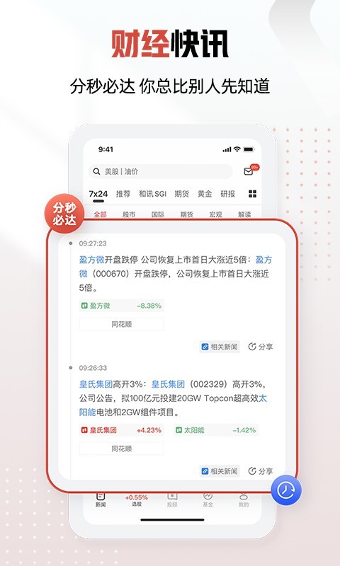 和訊財經(jīng)app電腦版截圖4