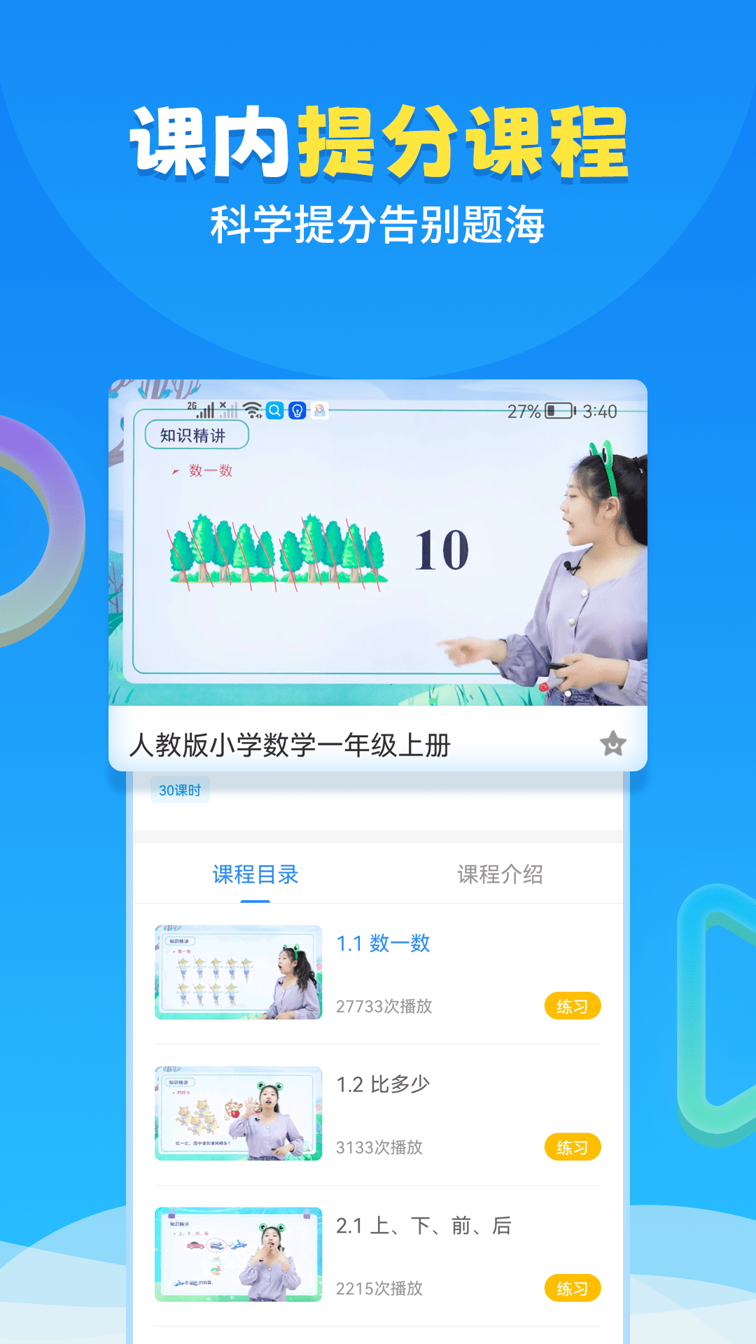 中小學輔導班app截圖4