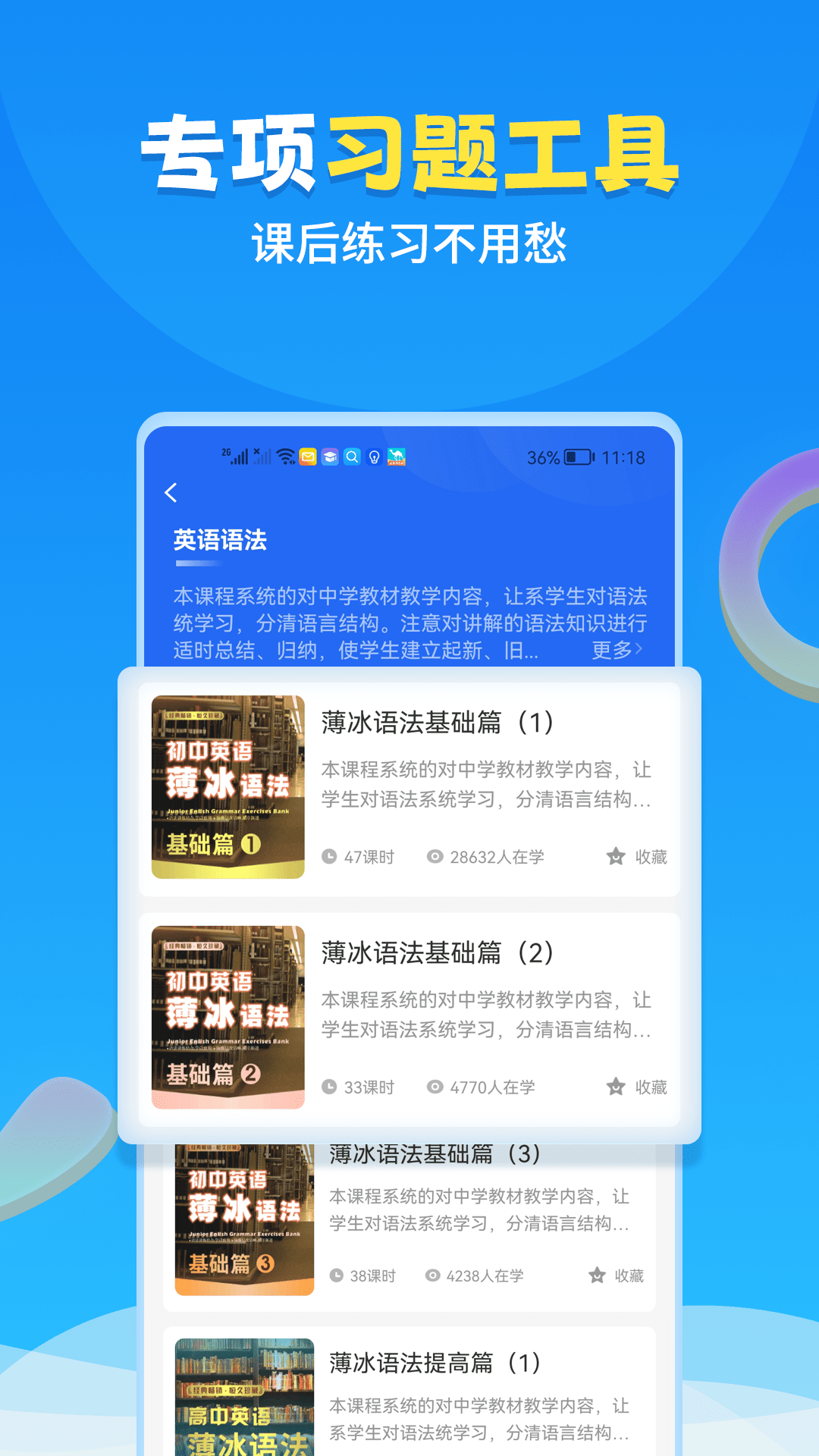 中小學輔導班app截圖3