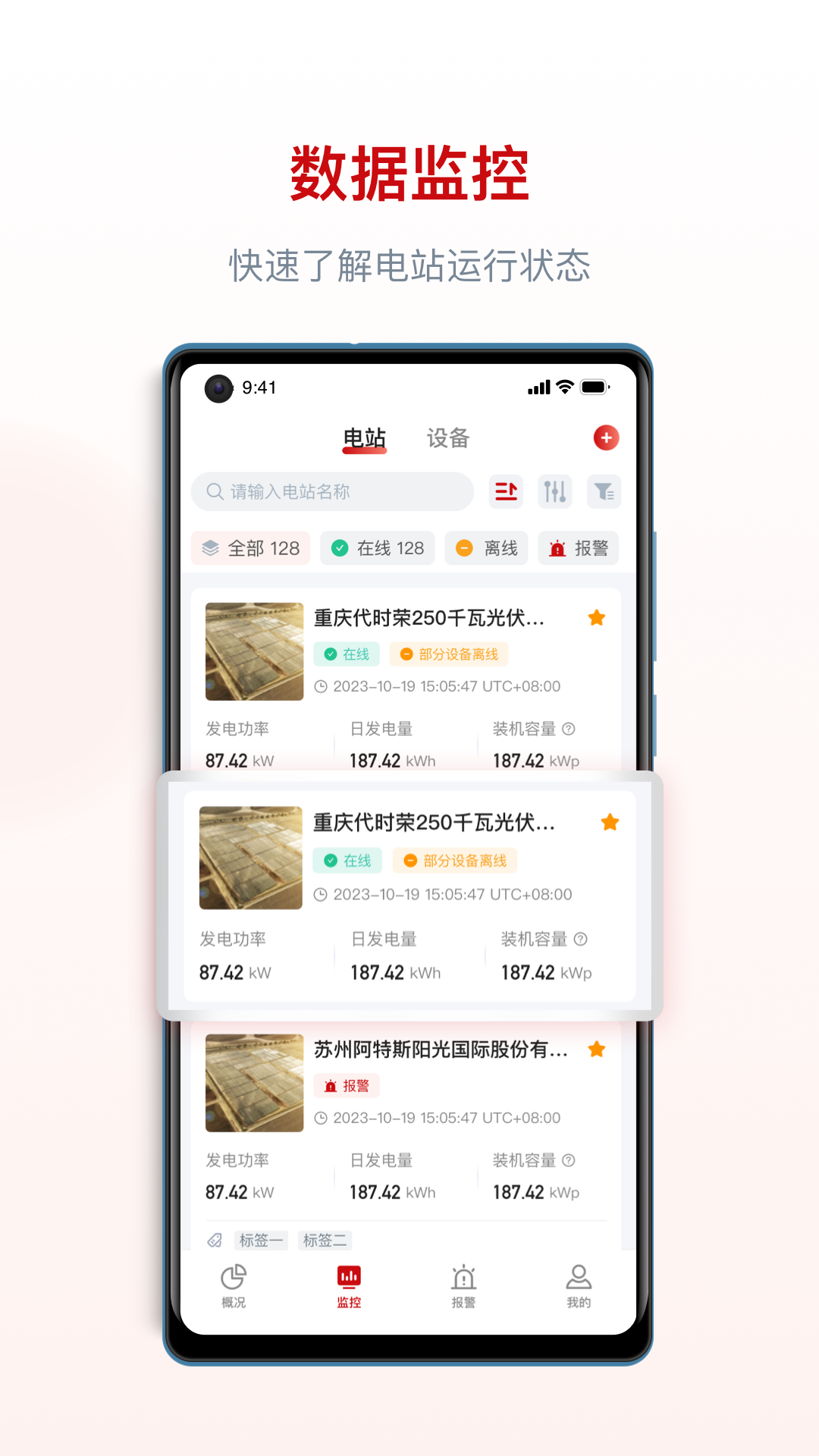 
阿特斯智慧能源app
