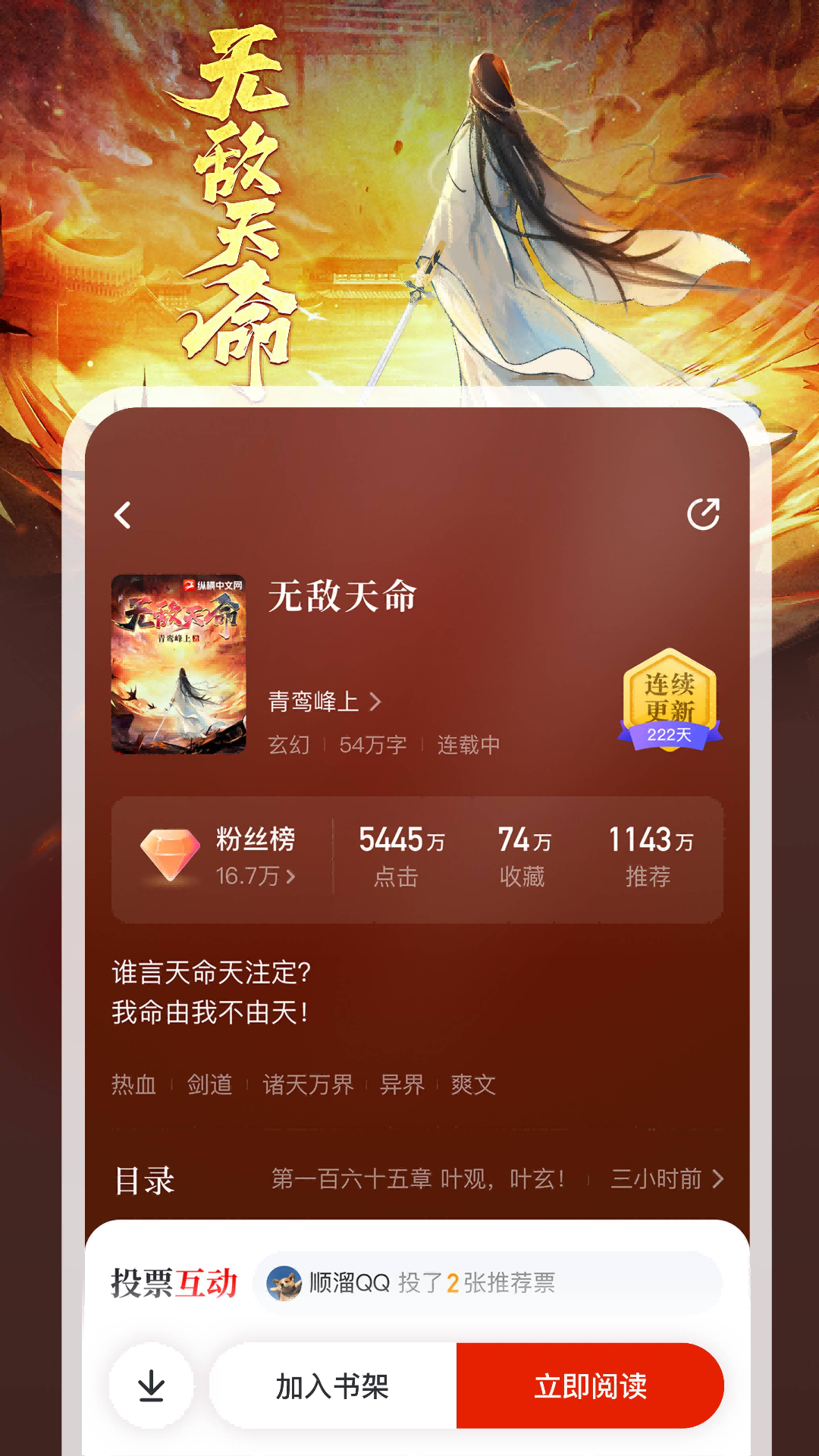 縱橫小說app電腦版截圖4