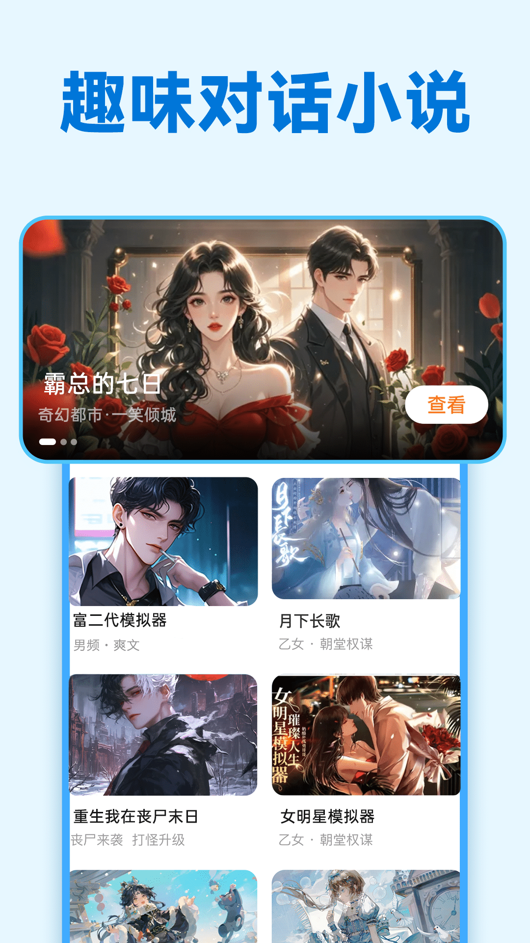
免费互动阅读app