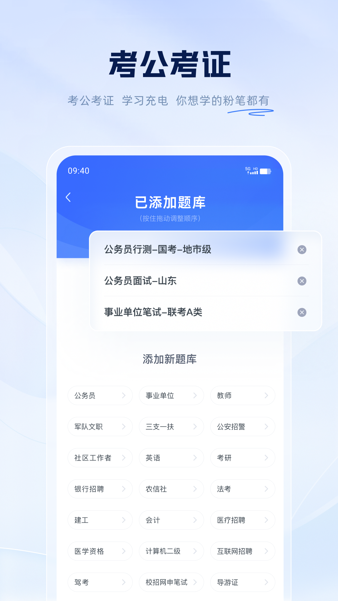 粉筆app截圖3