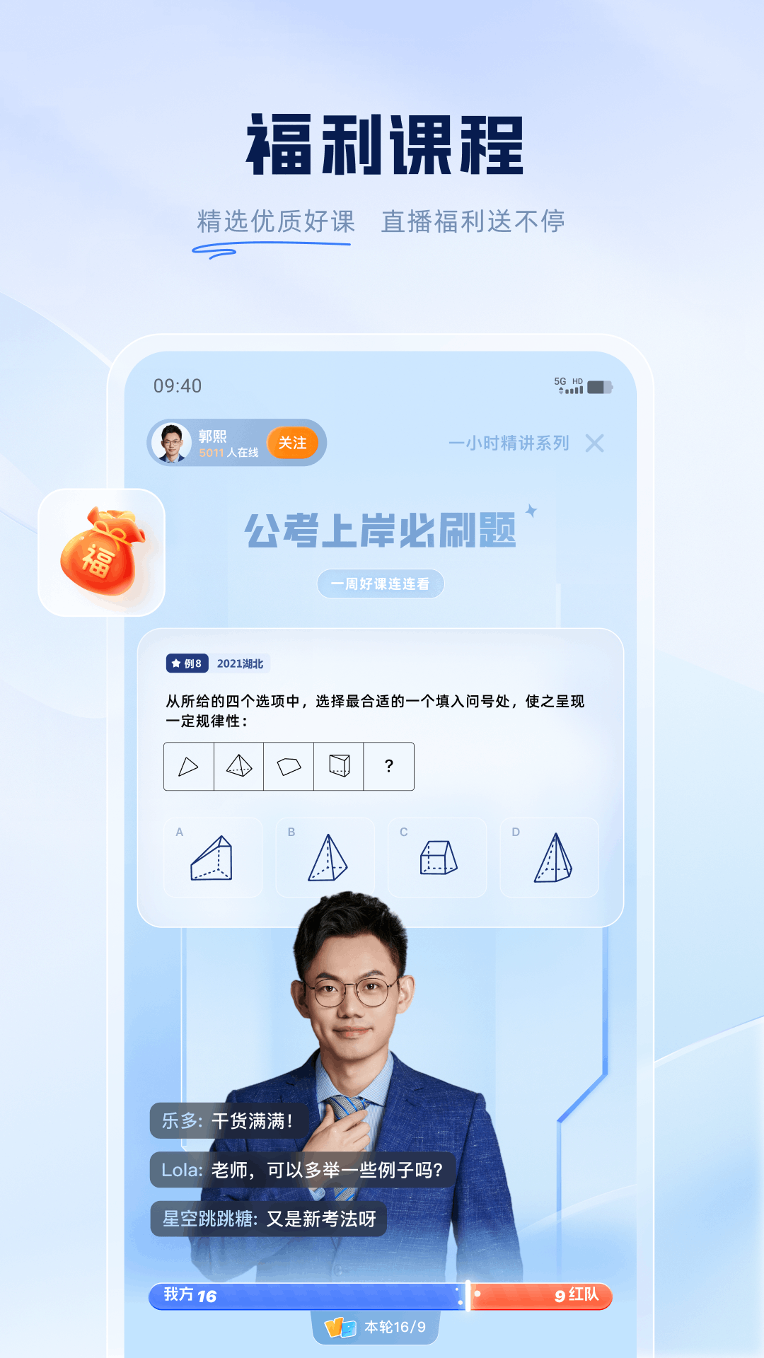 粉筆app截圖4