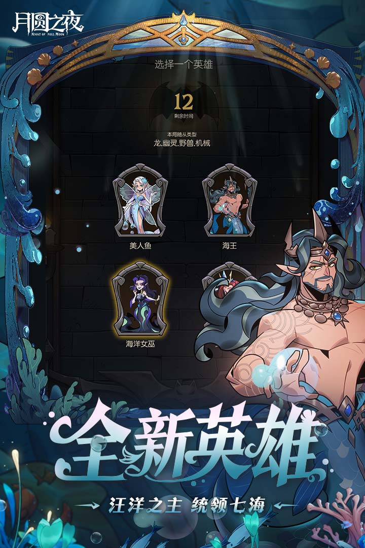 月圓之夜手游截圖4