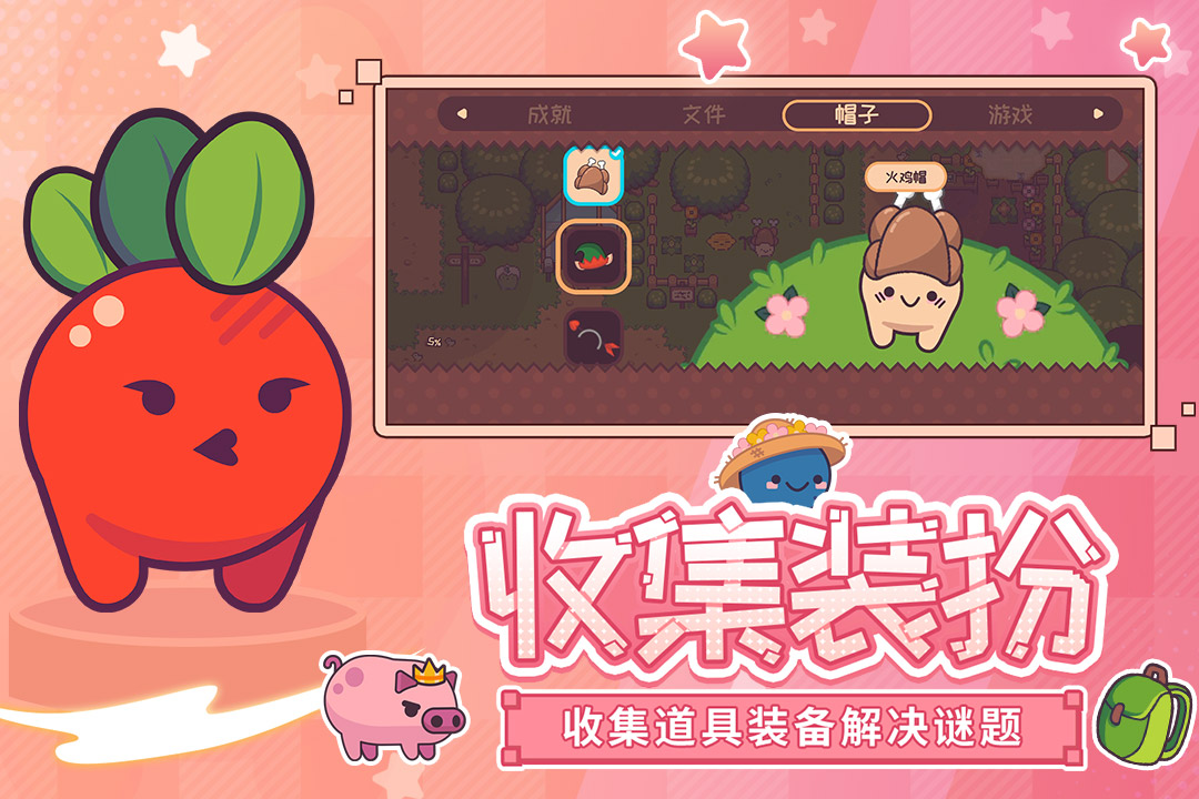 大頭菜菜歷險記截圖4