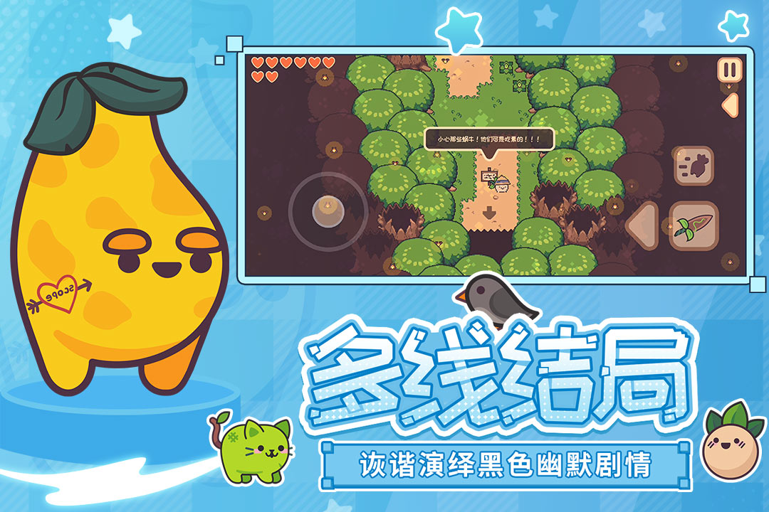 大頭菜菜歷險記截圖3