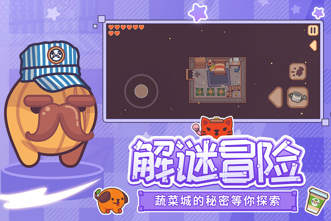 大頭菜菜歷險記截圖1