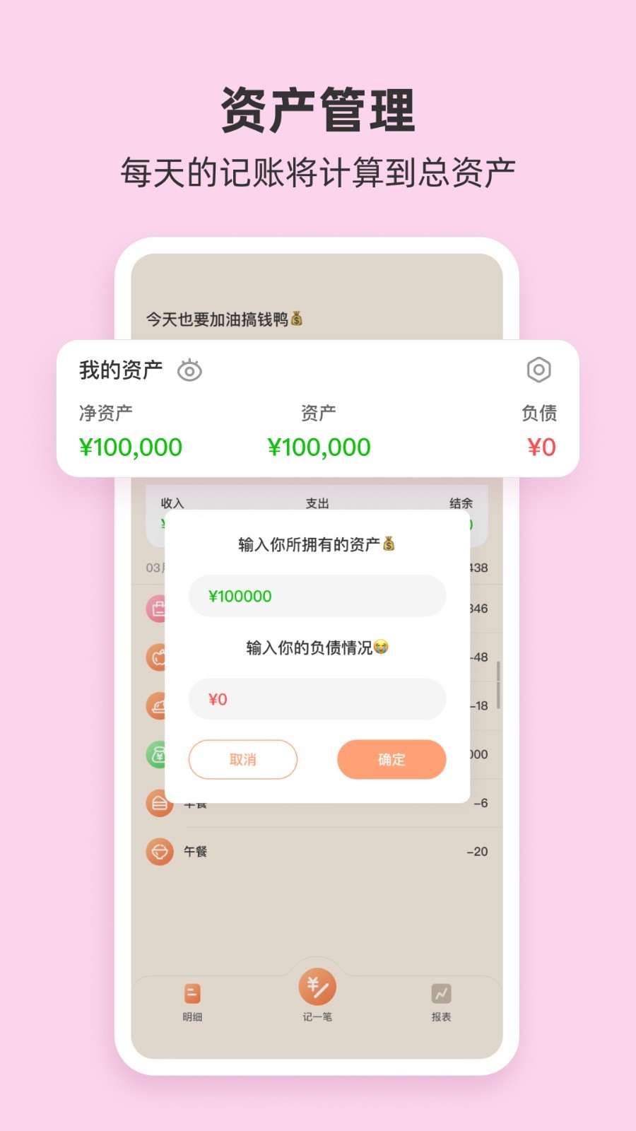 圈子賬本電腦版截圖4