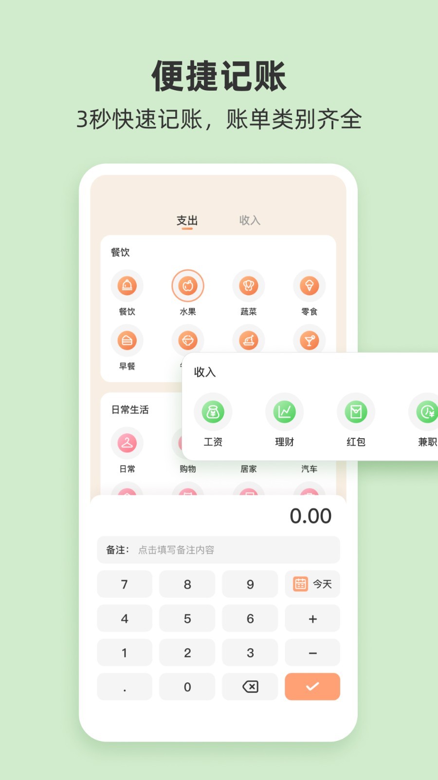 圈子賬本電腦版截圖2