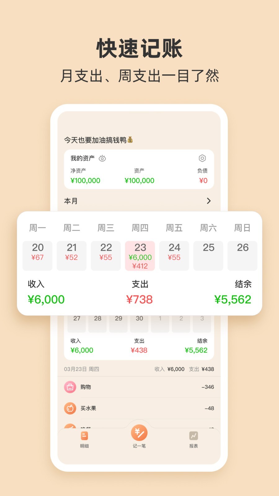 圈子賬本電腦版截圖1