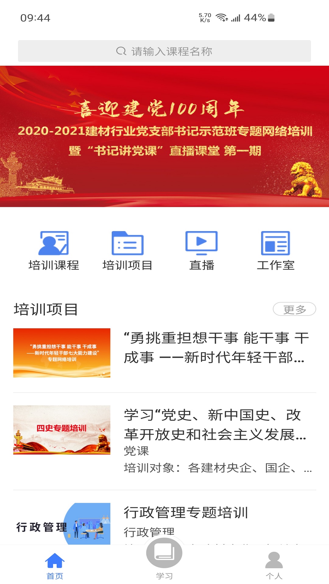 学习公社云截图2