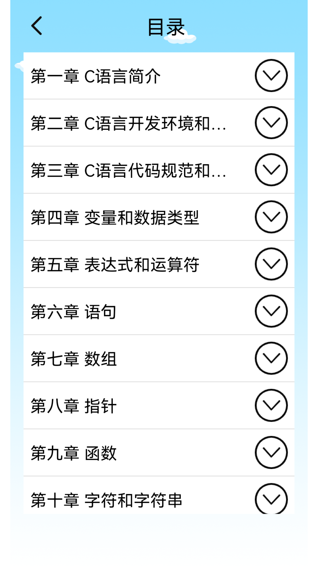 C語言編程學(xué)習(xí)截圖2