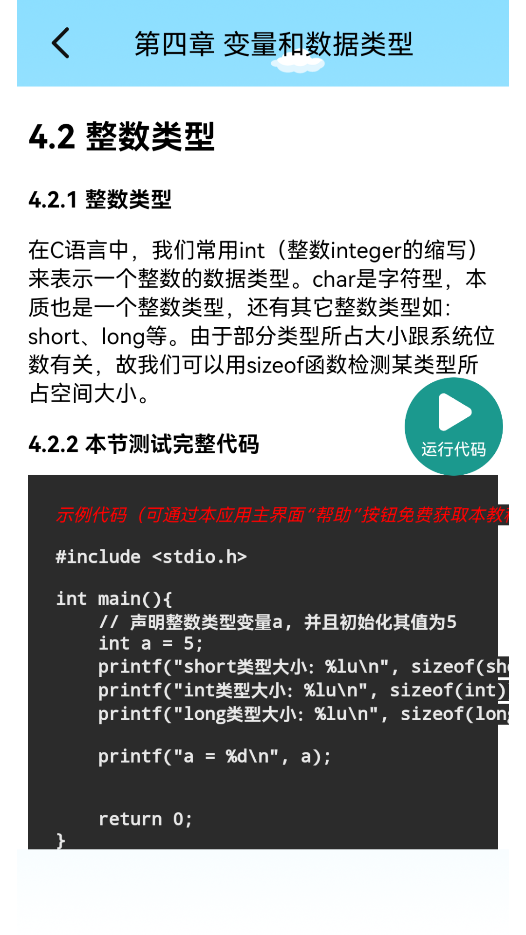 C語言編程學(xué)習(xí)截圖3