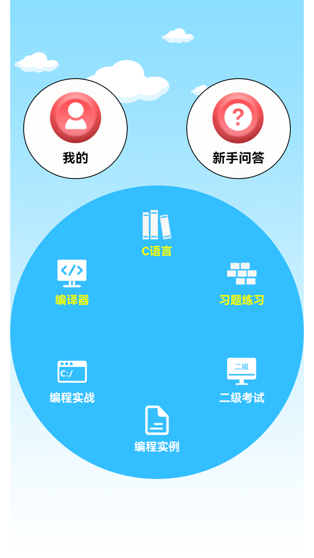 C語言編程學(xué)習(xí)截圖1