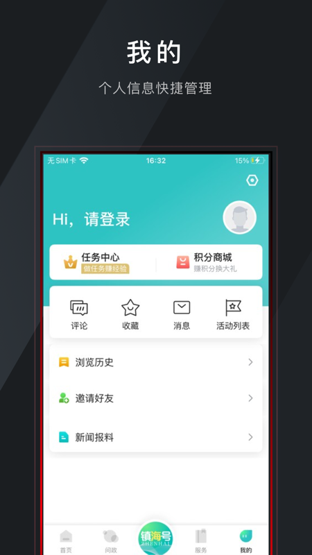 镇灵通截图2