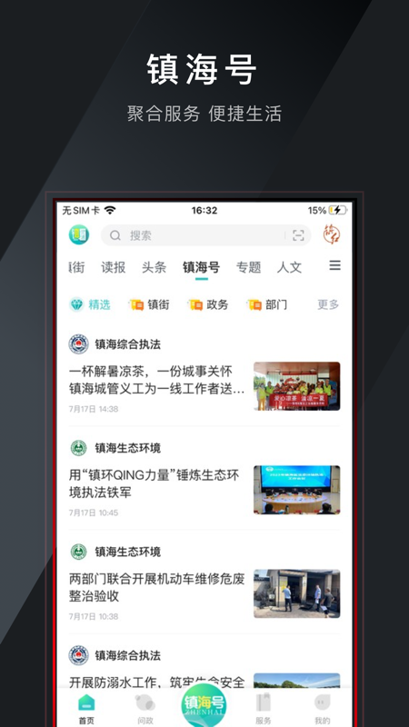 镇灵通截图3