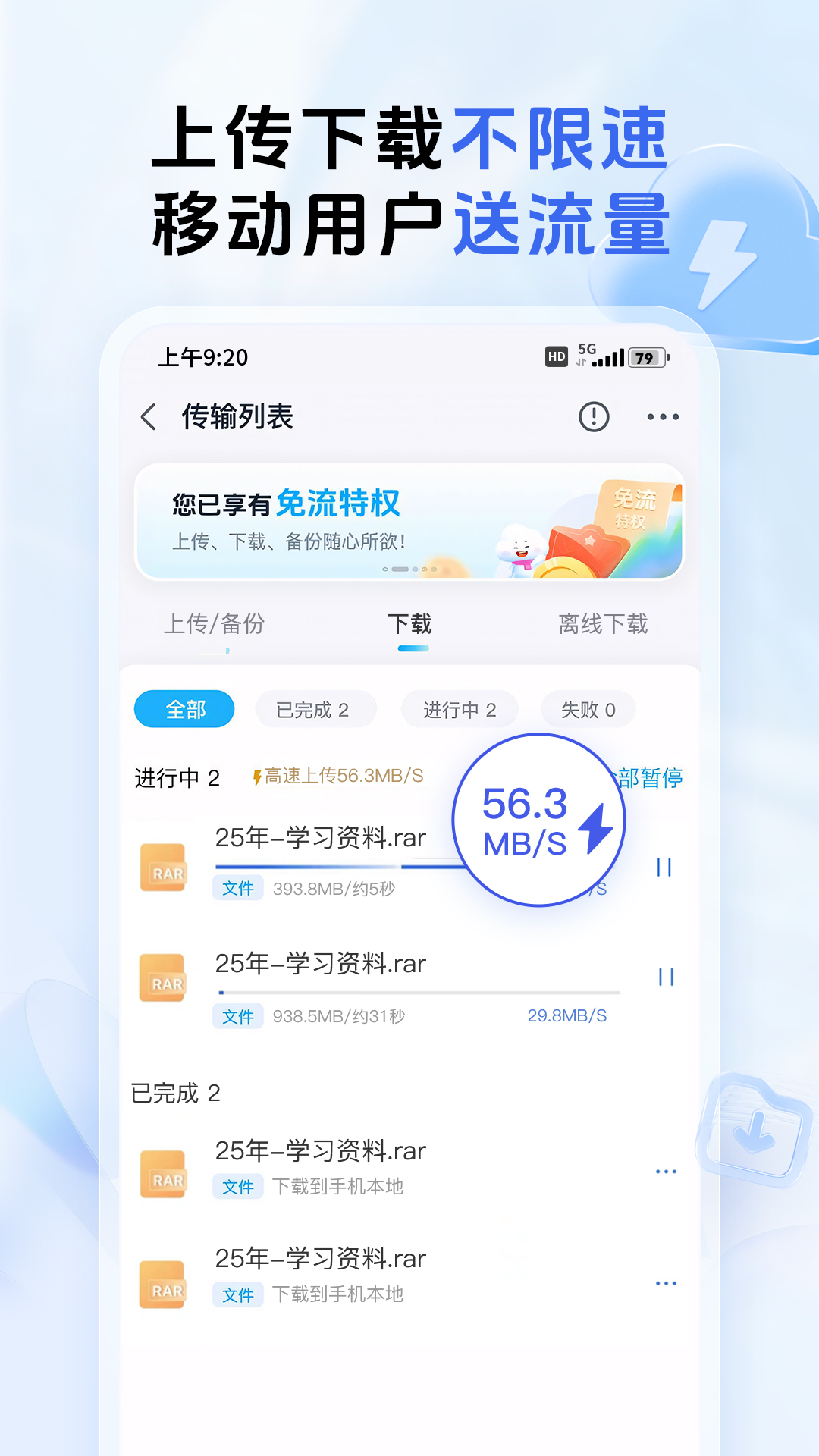 中國移動云盤電腦版截圖1