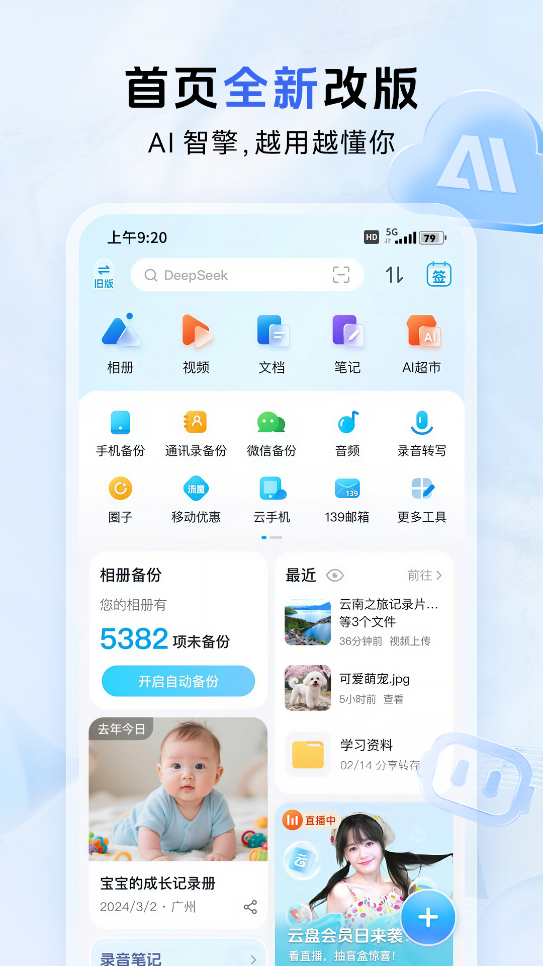 中國移動云盤電腦版截圖2