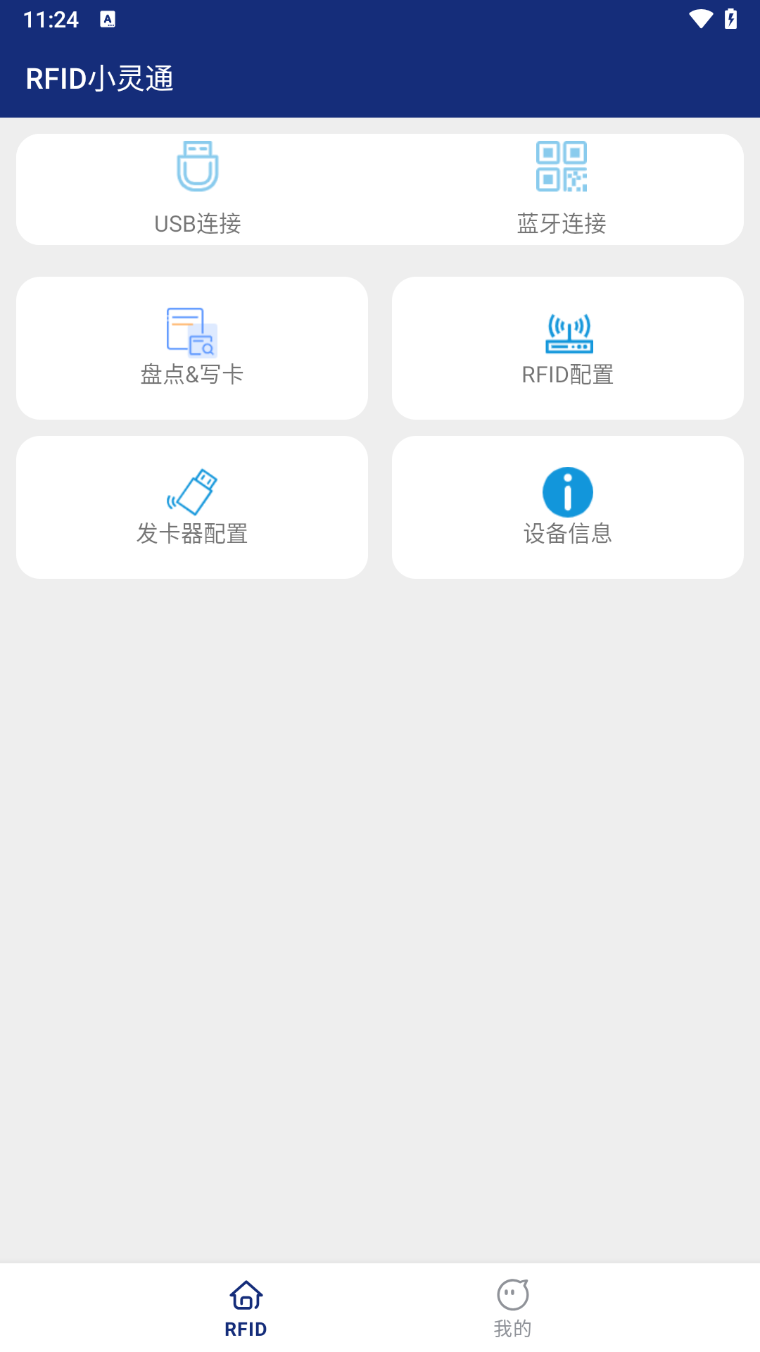 
RFID小灵通