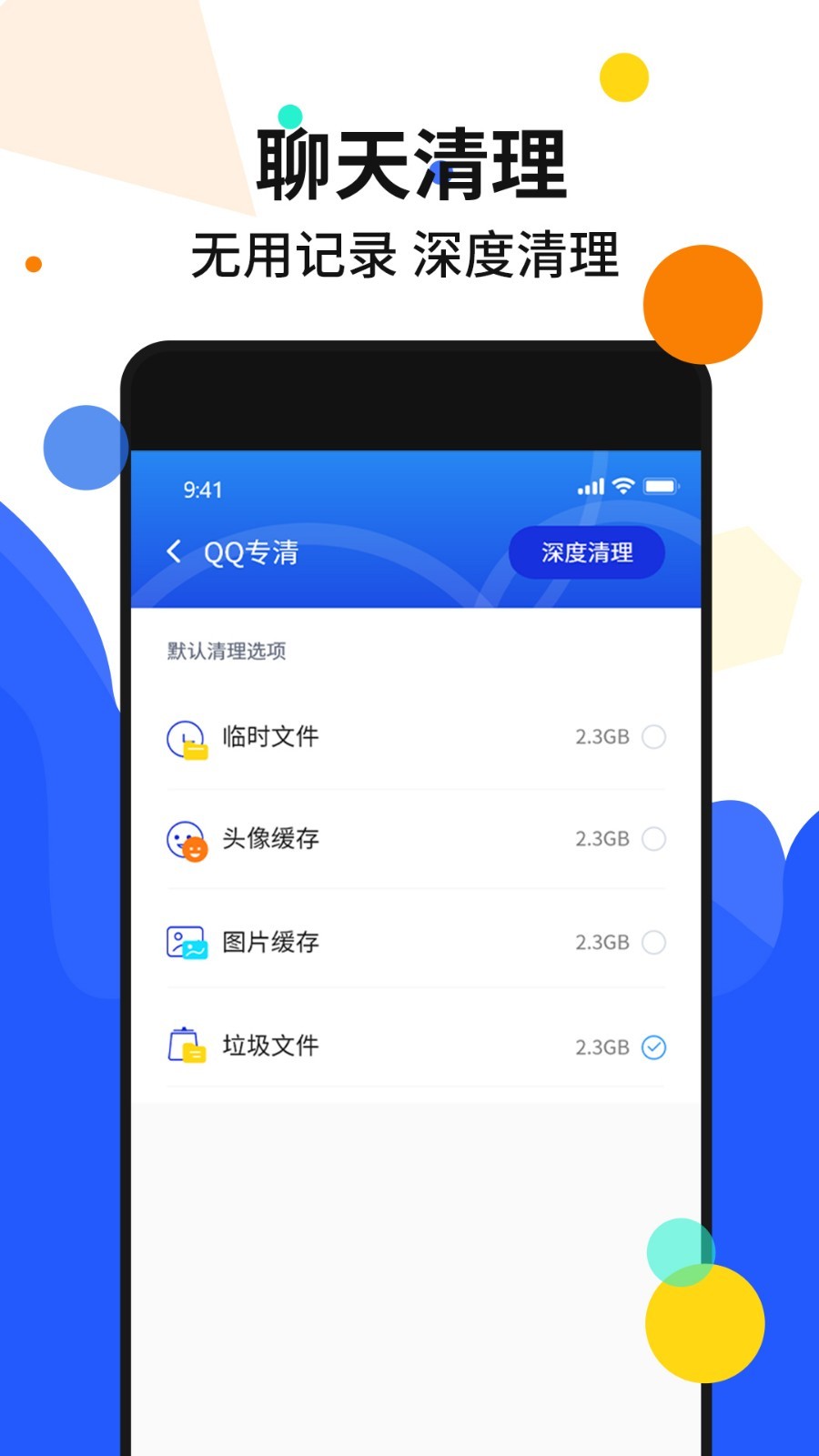 手機加速管家截圖3