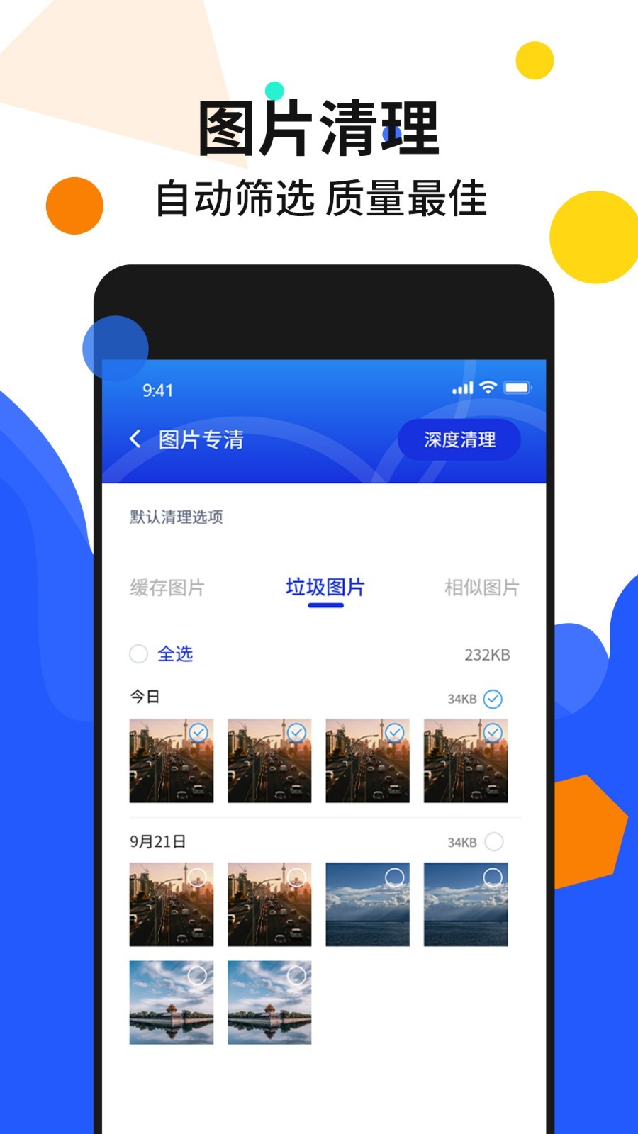 手機加速管家截圖4