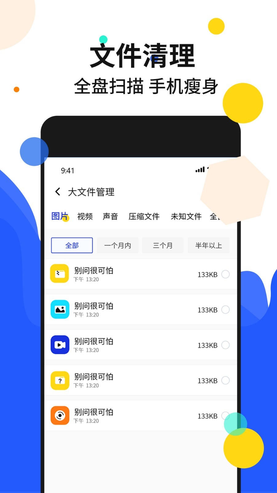 手機加速管家截圖2