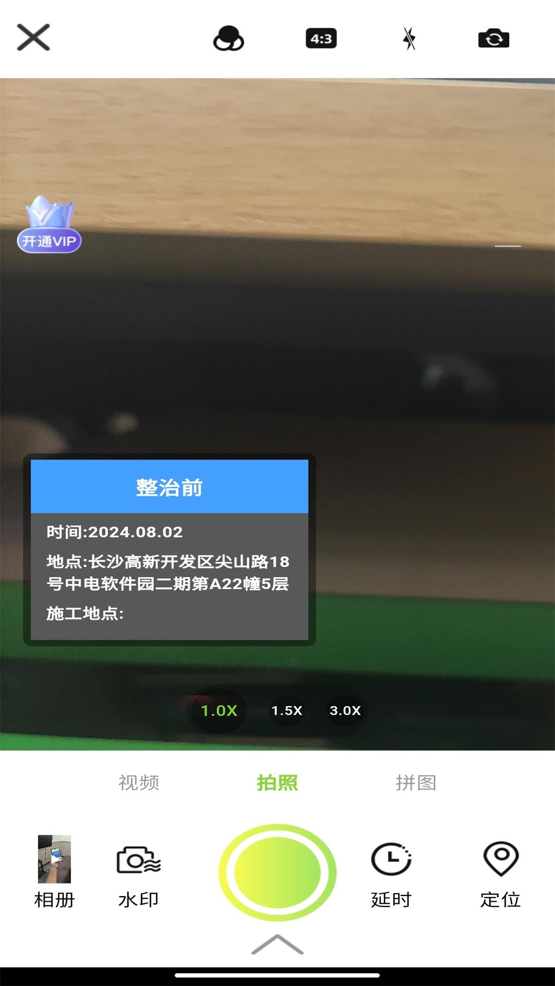 
准点拍照水印相机
