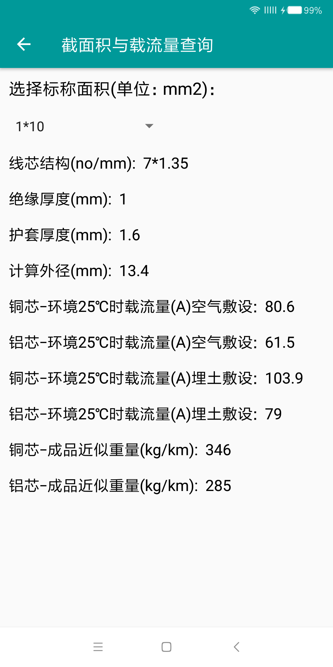 電工手冊app截圖4