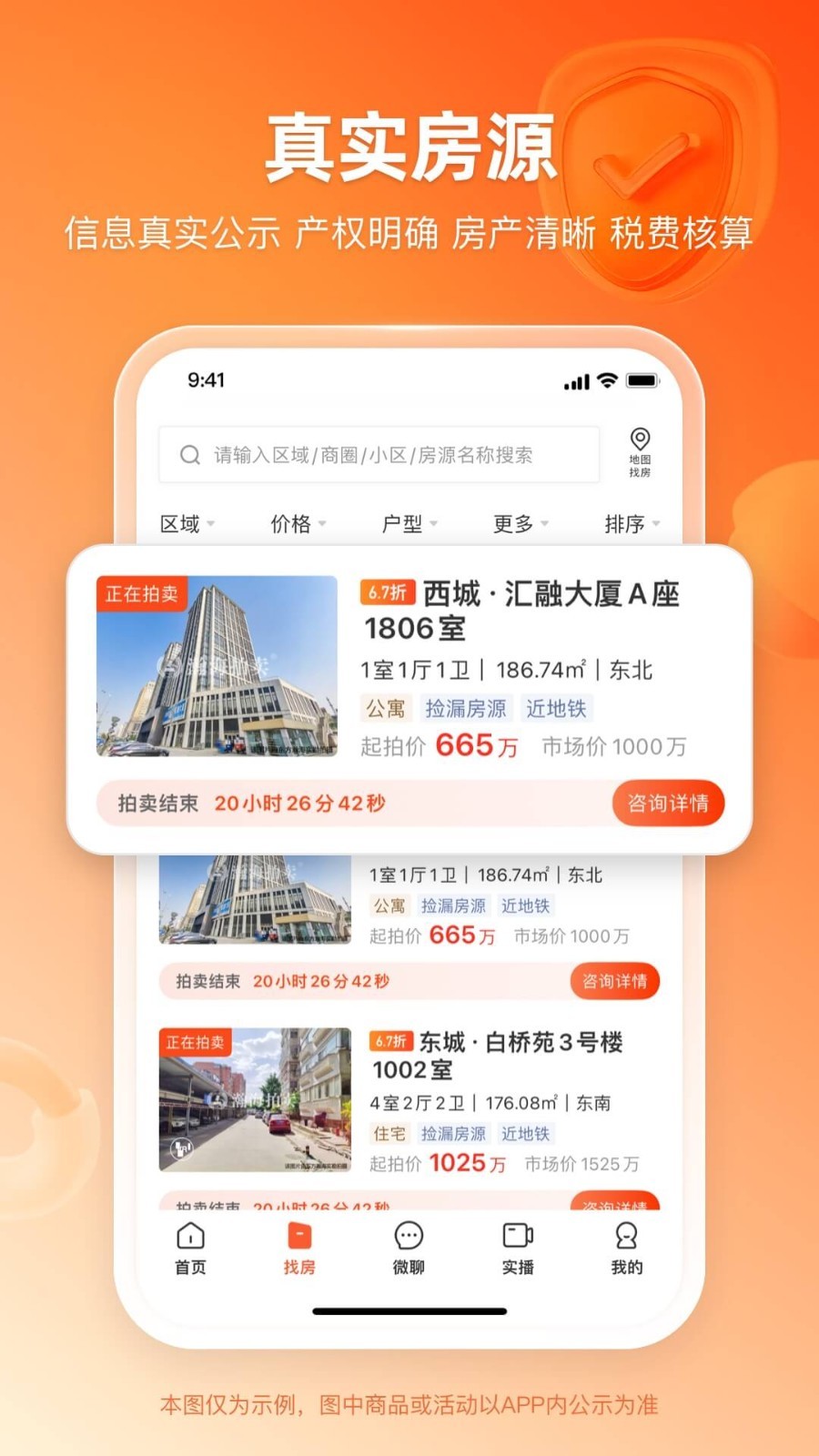瀚海法拍網(wǎng)APP電腦版截圖2