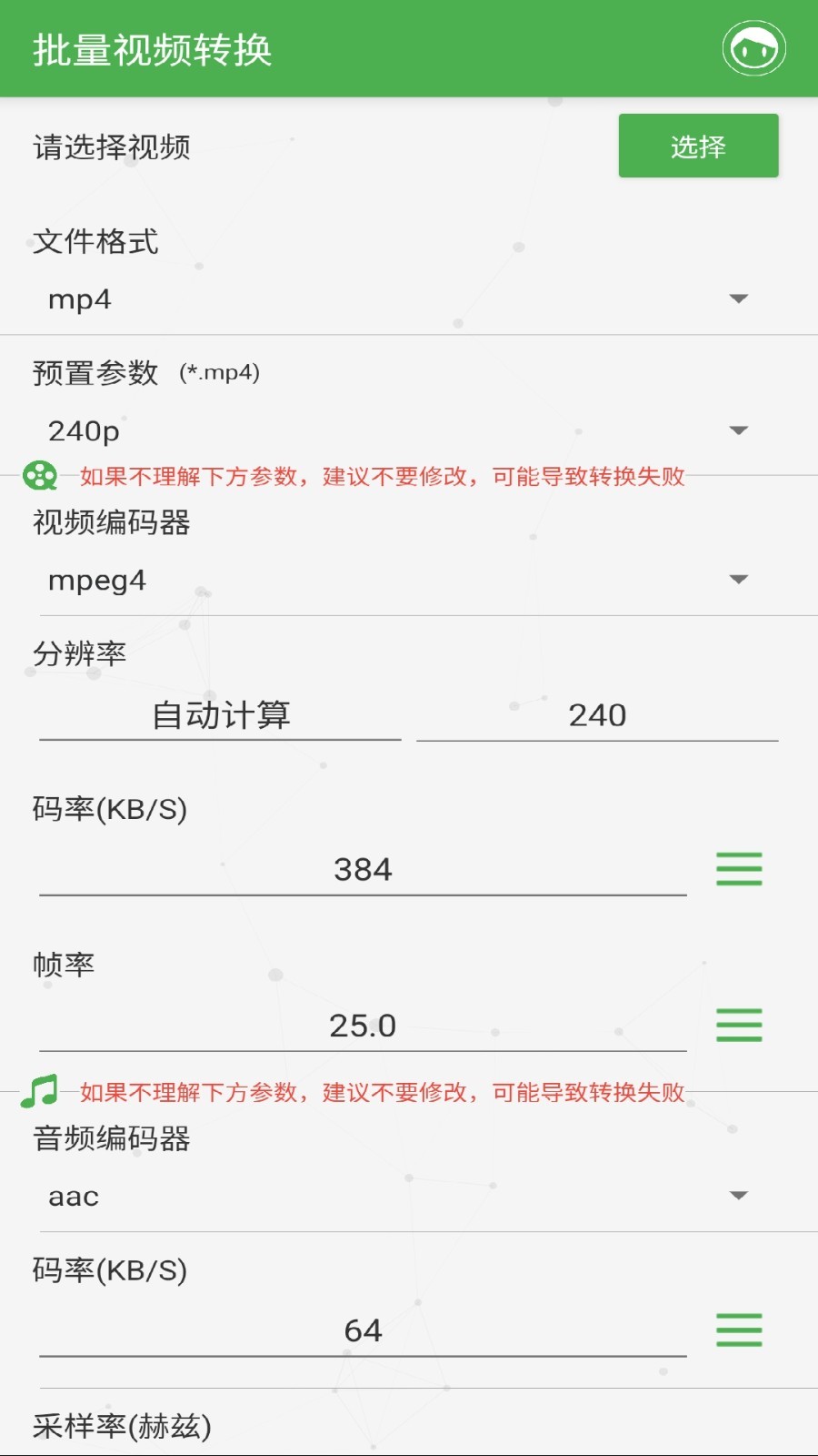 批量視頻轉(zhuǎn)換app截圖1
