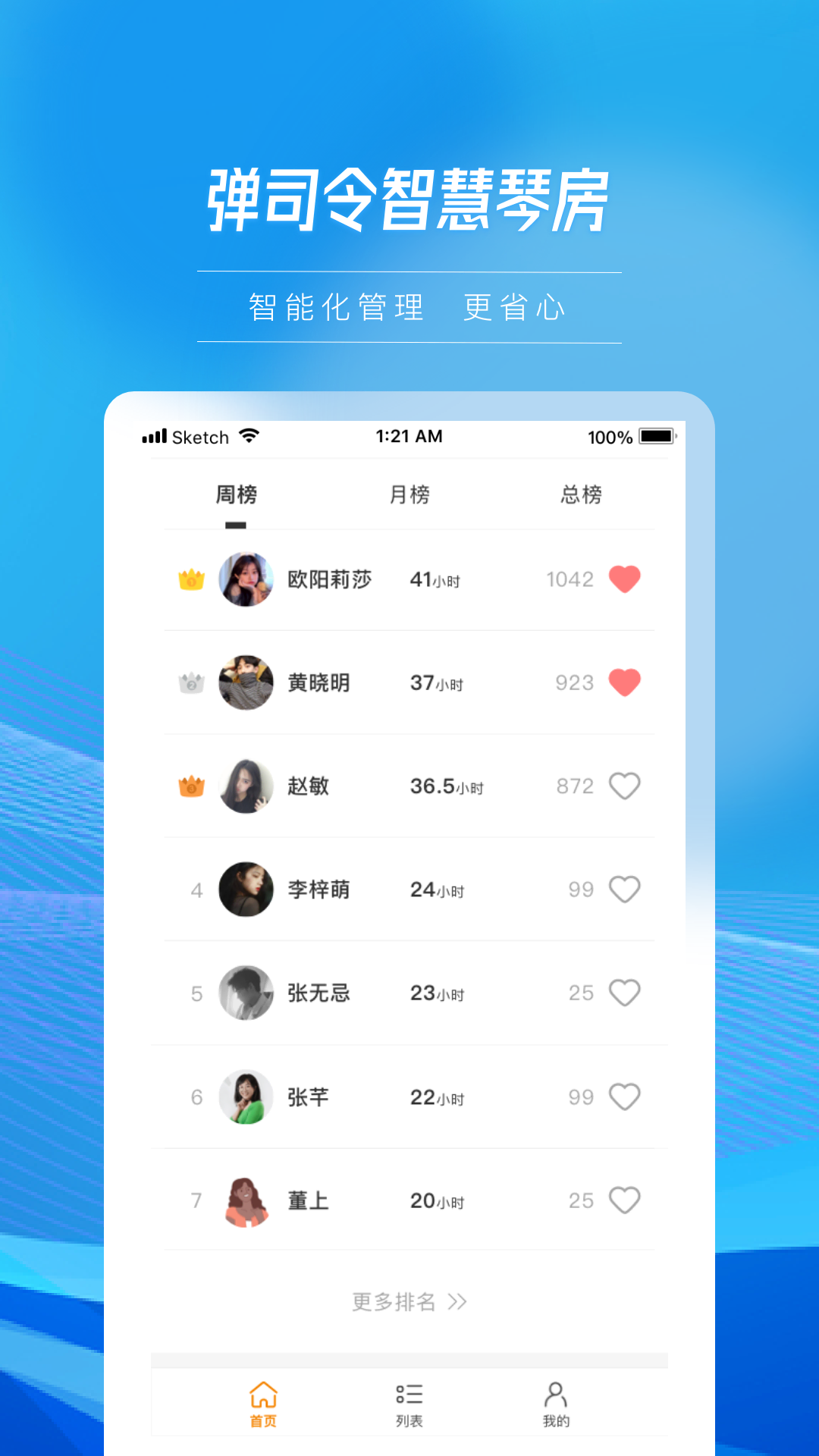 
弹司令app