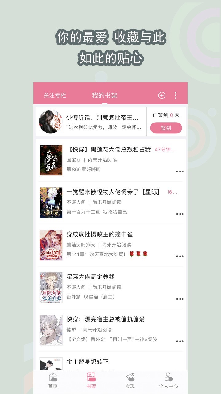書耽免費(fèi)耽美小說(shuō)電腦版截圖2