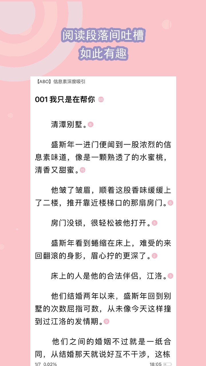 書耽免費(fèi)耽美小說(shuō)電腦版截圖3