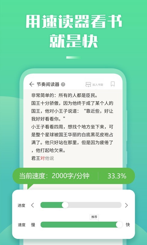 倍速閱讀電腦版截圖3