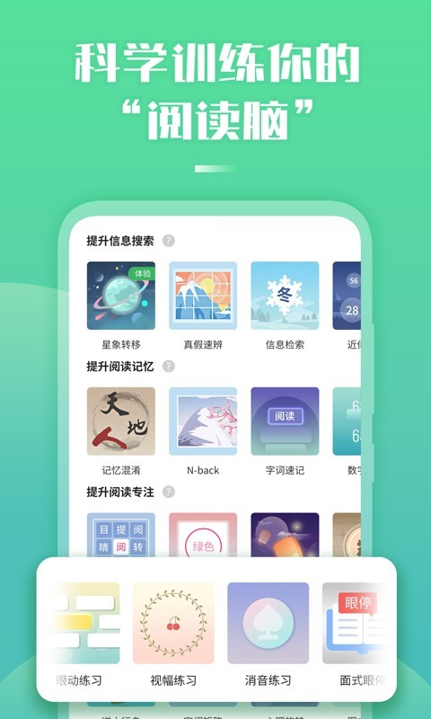 倍速閱讀電腦版截圖2