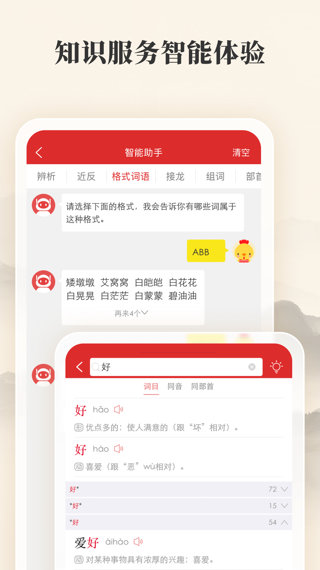 現(xiàn)代漢語詞典app截圖4