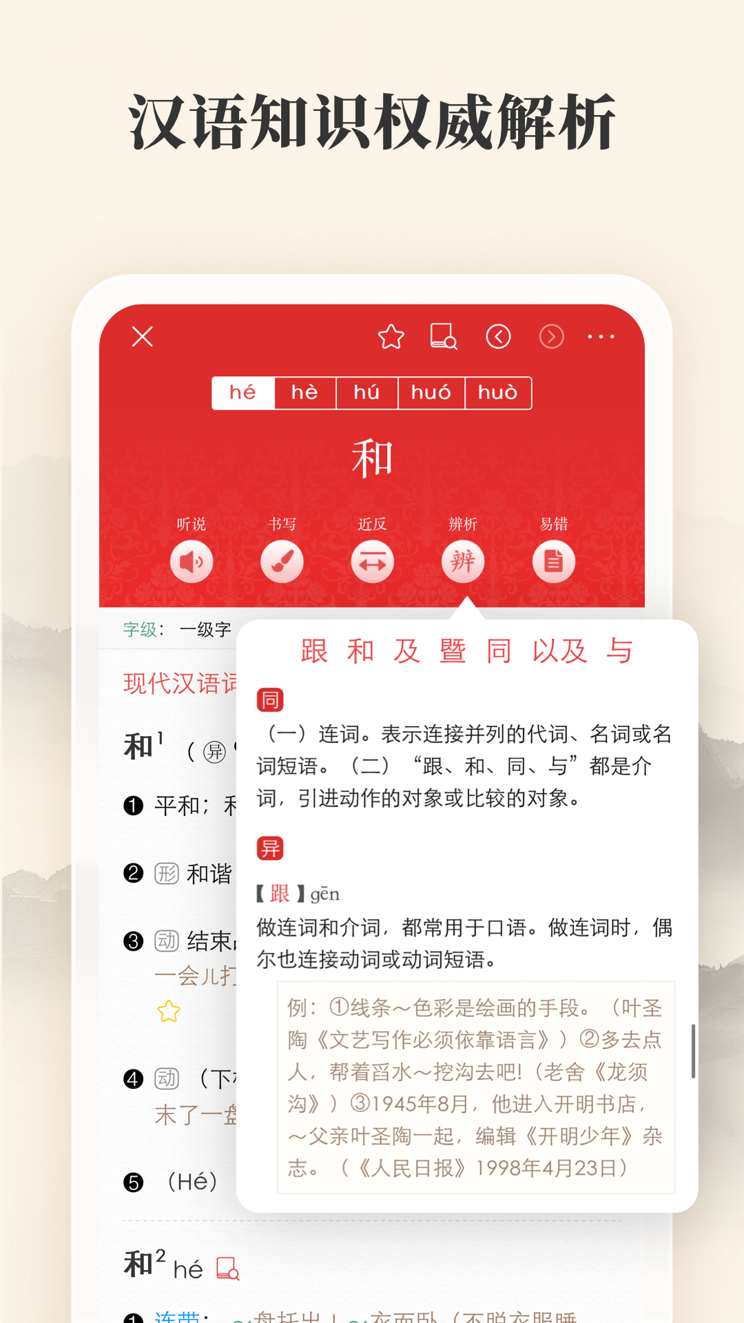 現(xiàn)代漢語詞典app截圖3
