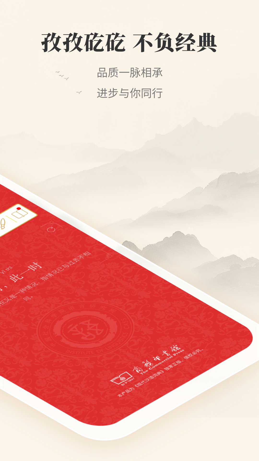 現(xiàn)代漢語詞典app截圖2