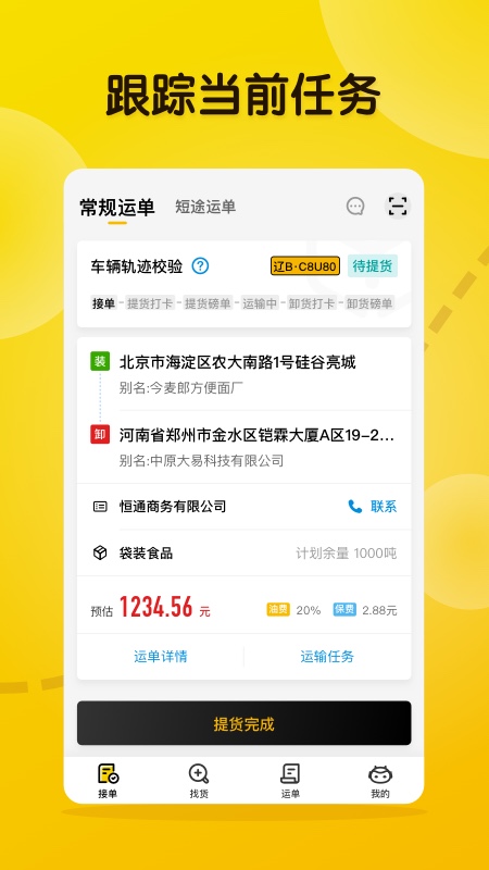 大易司機截圖2