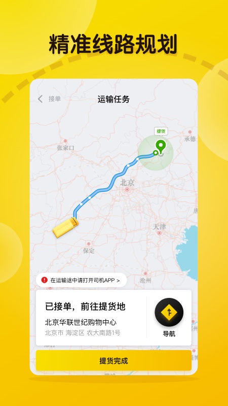 大易司機截圖3